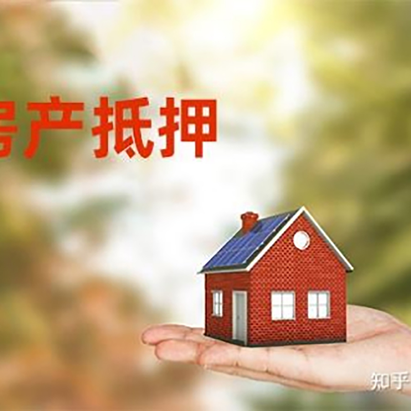 永胜房屋抵押贷款利率|银行房产抵押贷款-可贷好多年